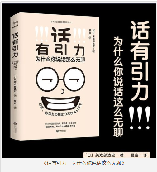 《话有引力，为什么你说话这么无聊》美浓部达宏[pdf]-影音屋