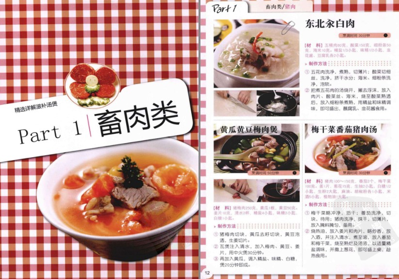 图片[3]-《精选详解滋补汤煲》450种滋补汤煲[pdf]-影音屋