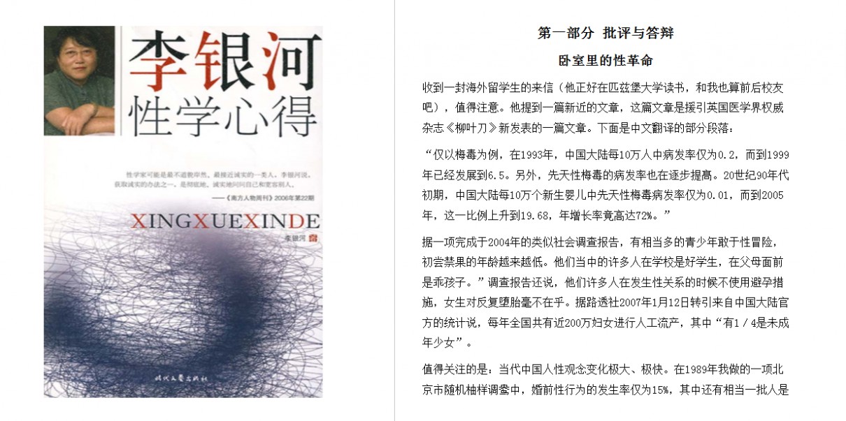 《李银河性学心得》李银河探讨性学领域的通俗读物[MOBI]-影音屋