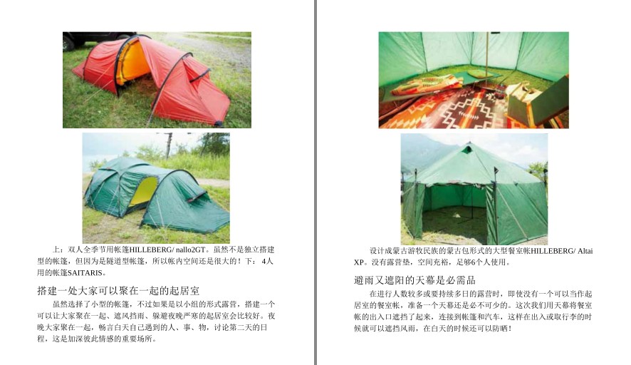 图片[2]-《实用露营宝典 》11种不同的露营风格 轻松享受生活[pdf]-影音屋
