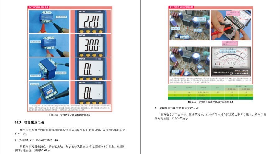 图片[18]-《全彩图解万用表使用》一书在手 万用表检测不愁 想测哪里测哪里[azw3]-影音屋