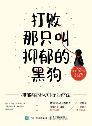 《打败那只叫抑郁的黑狗》抑郁症的认知行为疗法[epub]-影音屋