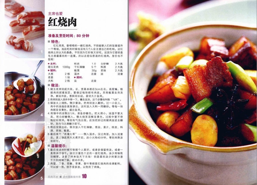 图片[12]-《无肉不欢+家常素菜》家常饭菜系列[pdf]-影音屋