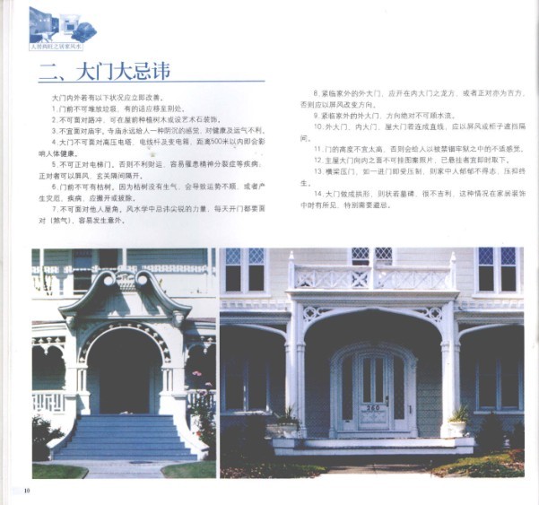 图片[4]-《人居两旺之居家风水》居家购房装修风水必读[pdf]-影音屋