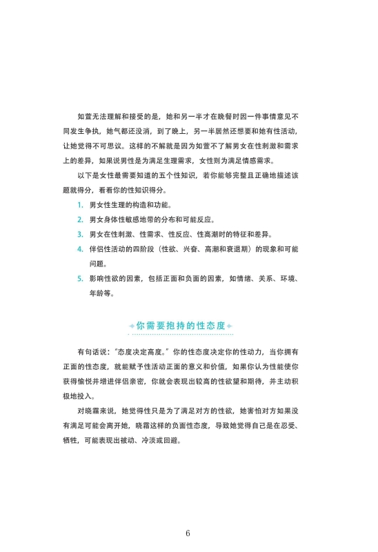 图片[5]-《创造激情与亲密的关键》[PDF]-影音屋