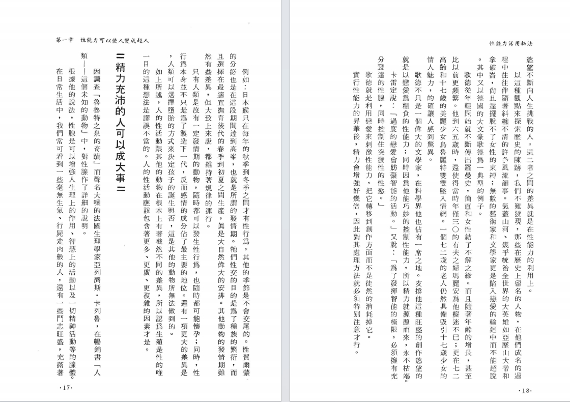 图片[4]-《家庭生活系列  性能力活用秘法》[pdf]-影音屋