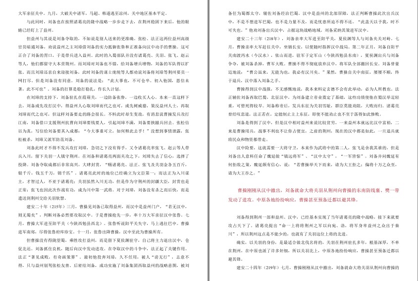 图片[4]-《交锋：帝王将相的博弈》从春秋战国到清朝的18位历史名人[pdf]-影音屋