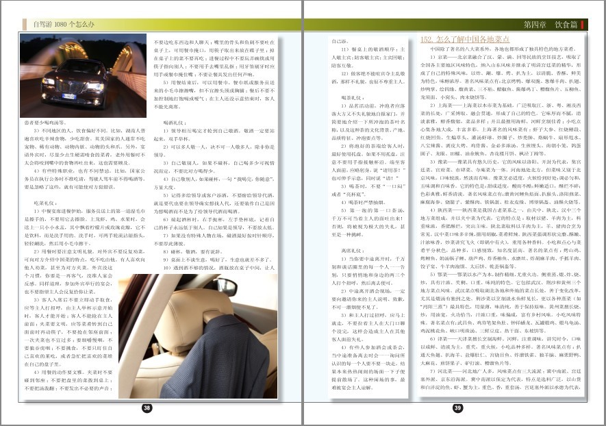 图片[8]-《自驾游1080个怎么办》自驾游爱好者出行的良师益友[pdf]-影音屋