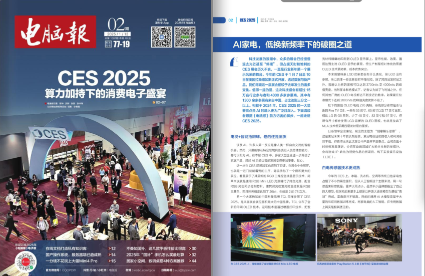 《电脑报》2025年 第2期 科技新闻 数码产品 人工智能[pdf]-影音屋