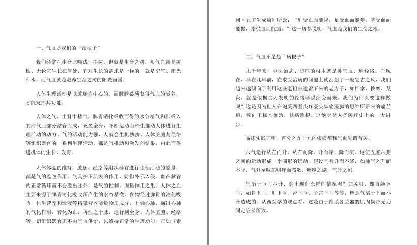 图片[4]-《气血才是命根子》气血养生宝典[pdf]-影音屋