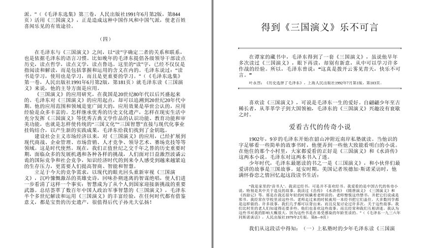 图片[5]-《毛泽东读三国演》活用三国智慧 向伟人致敬[pdf.epub]-影音屋