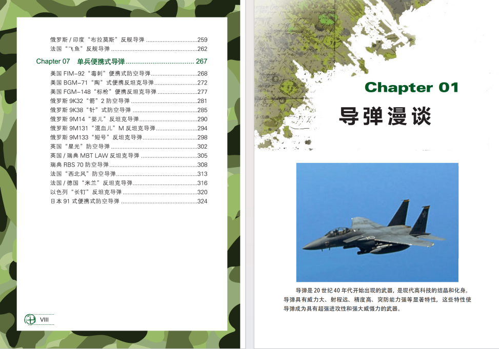 图片[4]-《全球导弹鉴赏指南》[PDF]-影音屋