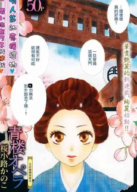 《青楼绮谈》（漫画已完结）作者：樱小路鹿乃子[MOBI]-影音屋