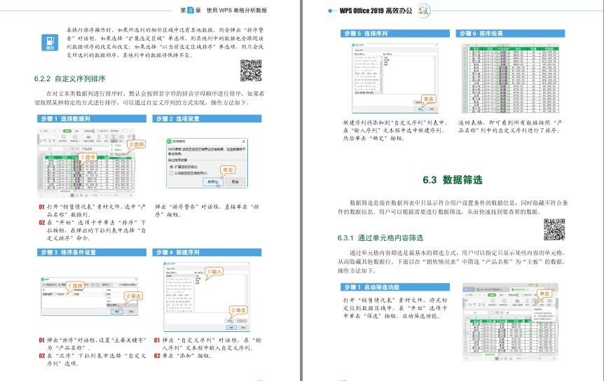 图片[4]-《WPS Office 2019 高效办公》办公人员必备 现在用WPS的人越来越多 方便 实用[pdf]-影音屋