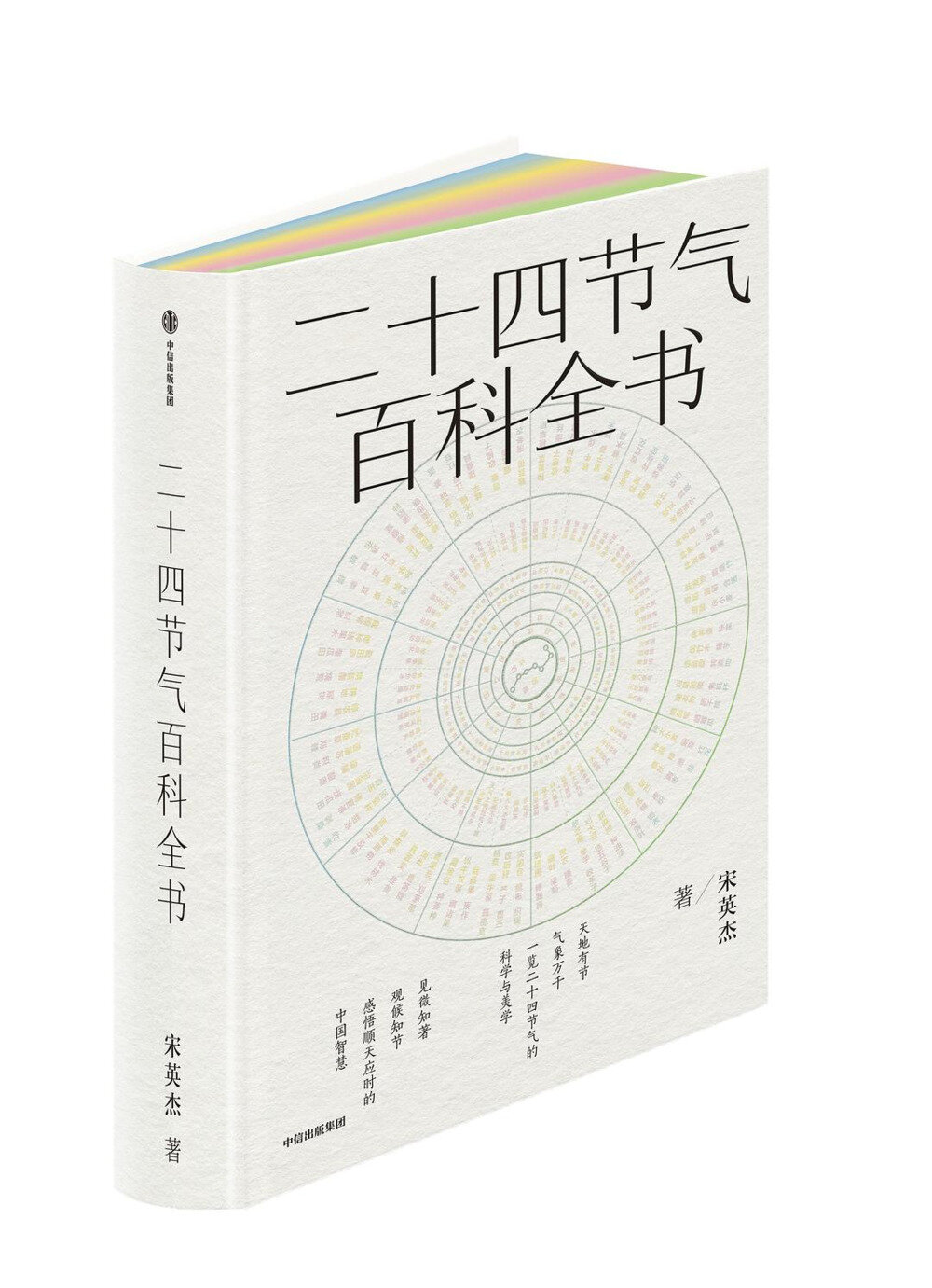 《二十四节气百科全书》2025年7月新书[MOBI]-影音屋
