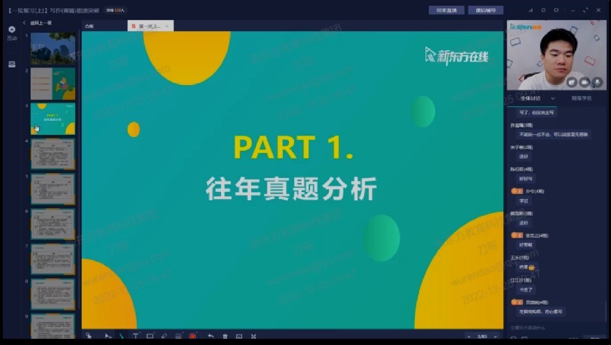 图片[3]-《董宇辉英语 高中英语暑假班卓越班》高中英语学习有技巧[mp4]-影音屋