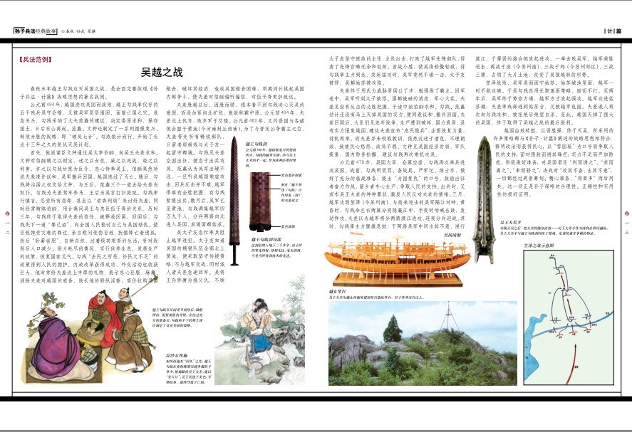 图片[4]-《孙子兵法经典故事》高清版 兵家经典著作[pdf]-影音屋