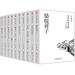 《老舍经典全集套装》全10册[pdf]-影音屋
