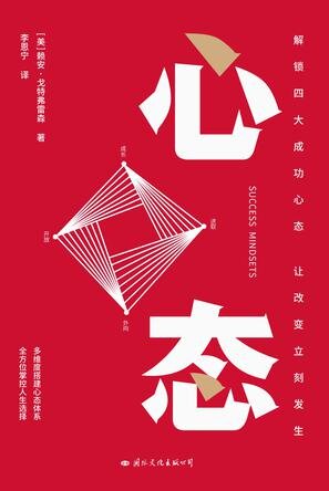 《心态》赖安·戈特弗雷森[PDF/MOBI/AZW3/EPUB]-影音屋