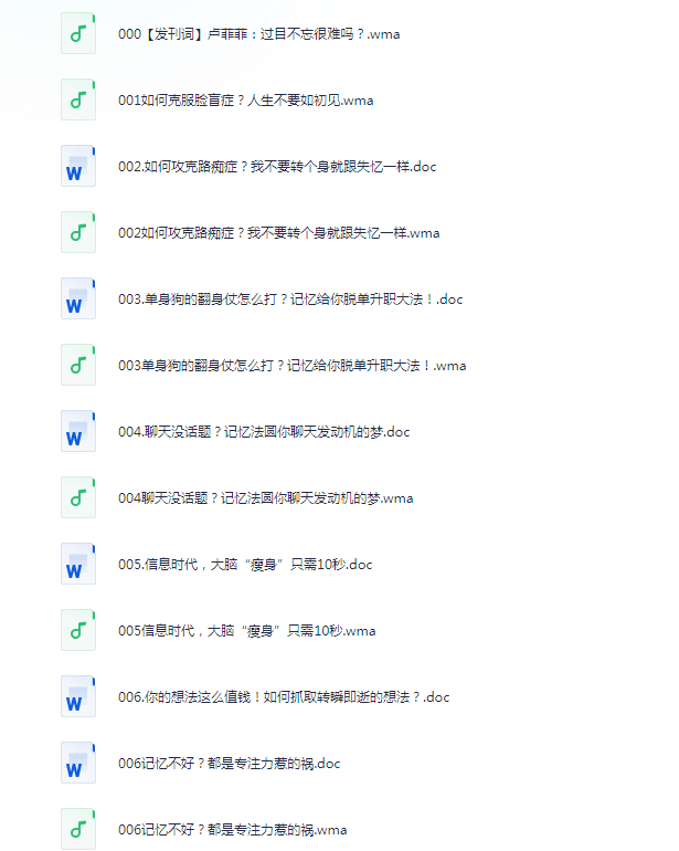 图片[3]-《喜马拉雅付费音频课 最强大脑专辑》[mp3]-影音屋