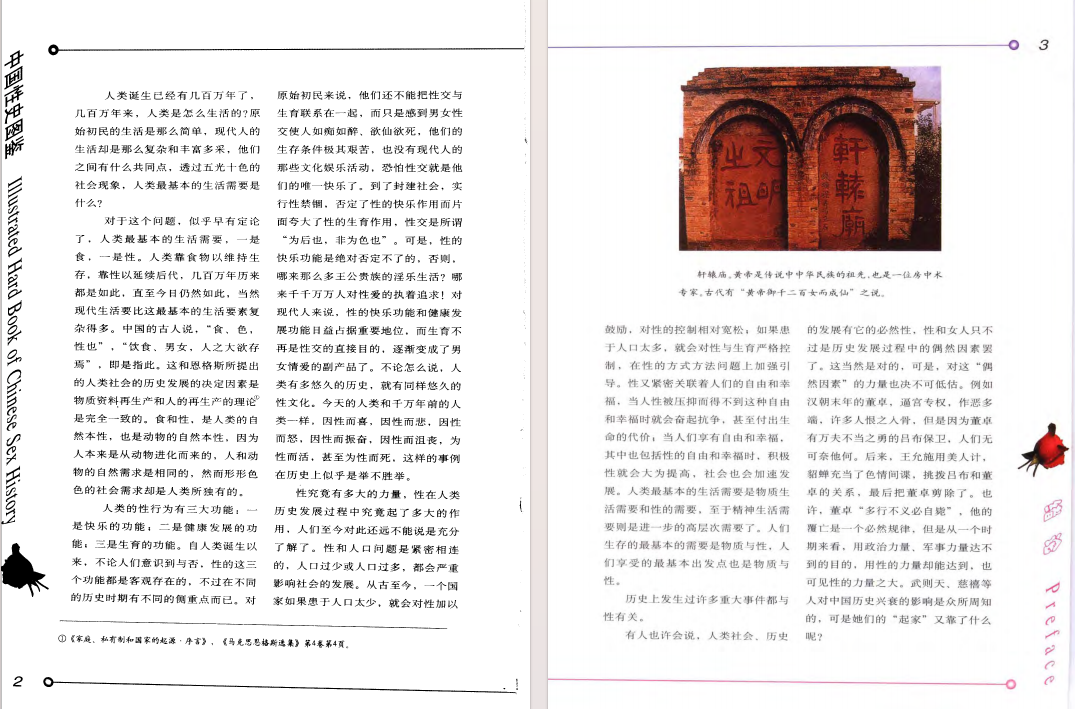 图片[4]-《中国性史图鉴》 (刘达临)[pdf]-影音屋