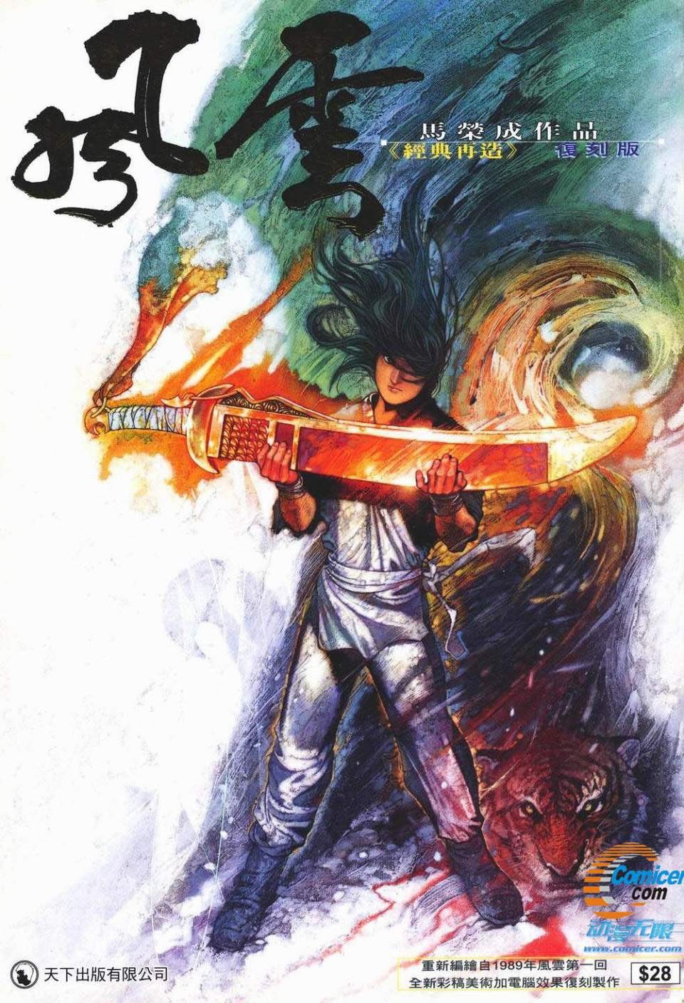 《风云-天下画册》漫画 5部全[mobi]-影音屋