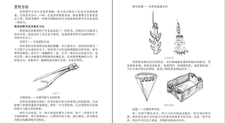 图片[18]-《野外生存·自助游全攻略》一本备受驴友追棒的野外自助游及探险宝典[pdf]-影音屋