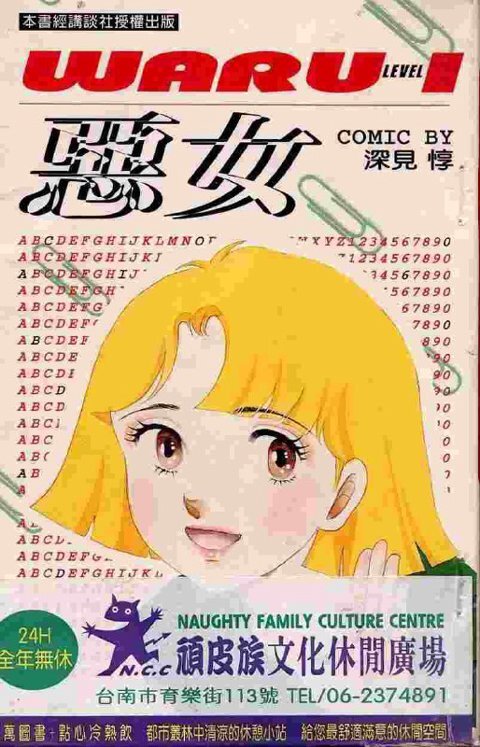 《恶女》漫画 37卷全 作者：深见惇 分类：爱情 职场 励志[mobi]-影音屋
