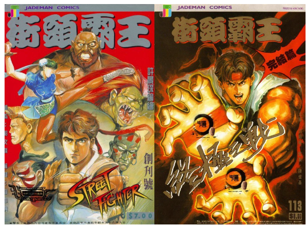 图片[2]-《街头霸王》漫画 许景琛113话完结中文彩色漫画版[jpg]-影音屋