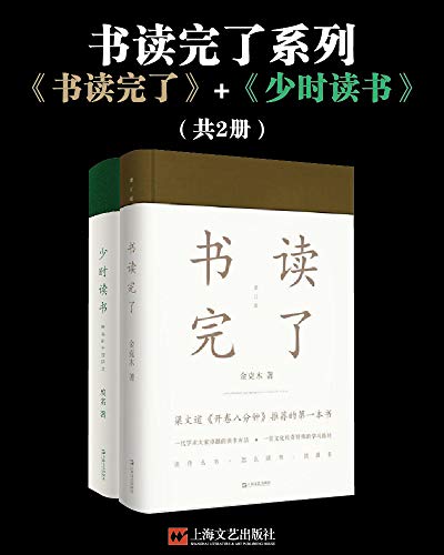 《书读完了系列》（共2册）[EPUB/MOBI/AZW3]-影音屋