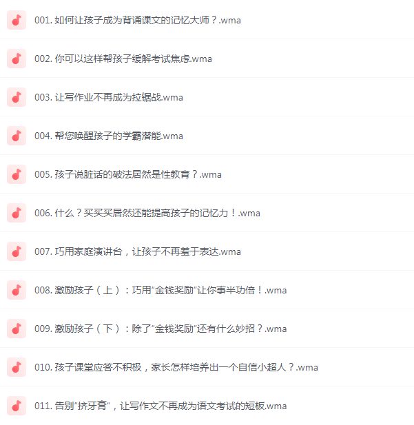 《180天养成最强大脑》有声读物全集[mp3]-影音屋