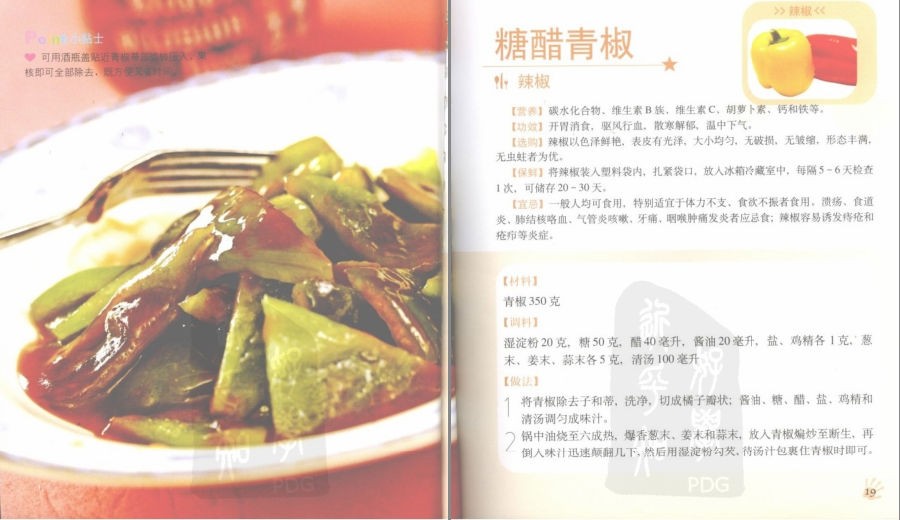 图片[7]-《无肉不欢+家常素菜》家常饭菜系列[pdf]-影音屋