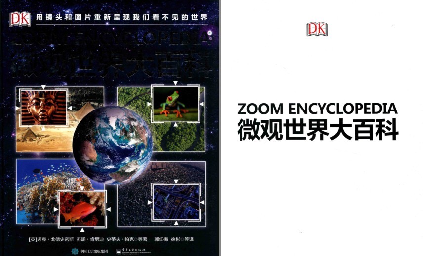 《DK微观世界大百科》以微观视角总览世间万物[pdf]-影音屋