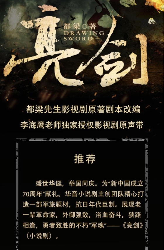 《亮剑》有声小说全196集 国产抗战剧巅峰 无删减版[m4a]-影音屋