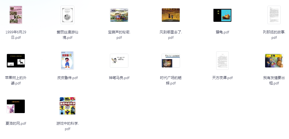 图片[2]-《一年级到九年级课外经典书目合集》[pdf]-影音屋