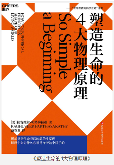 《塑造生命的4大物理原理》拉古维尔·帕塔萨拉蒂[pdf]-影音屋