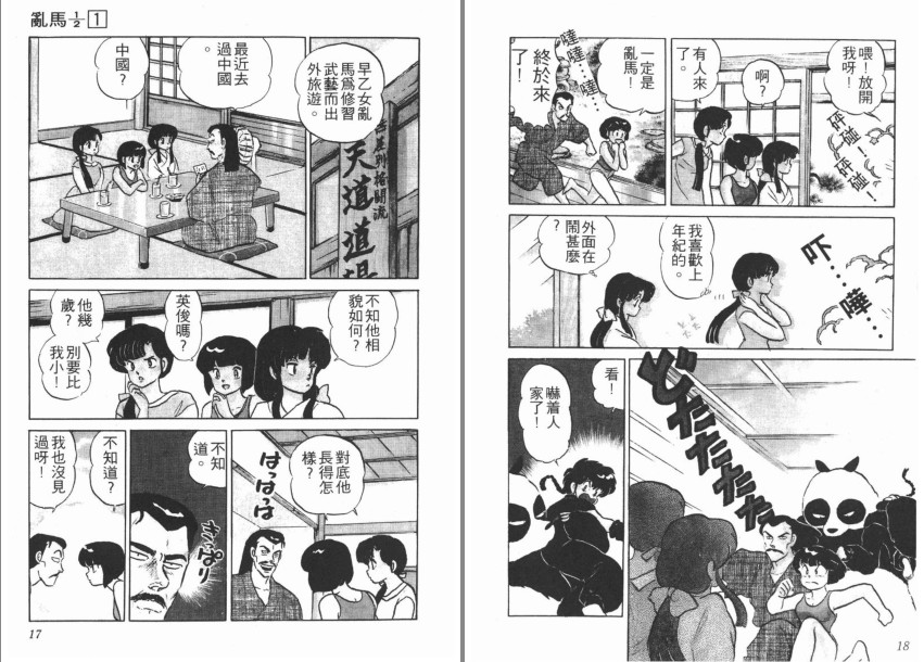 图片[6]-《乱马》卡通漫画 38卷全 高桥留美子 肉肉漫画[mobi]-影音屋