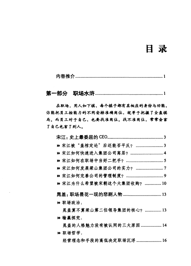 图片[2]-《商情水浒》水浒传职场 商战情场谋略 混社会生存技巧 男女关系[pdf]-影音屋