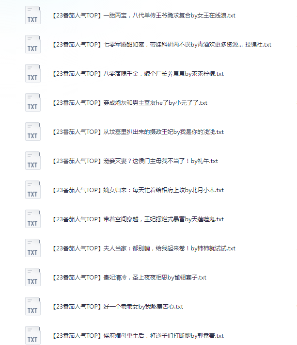 《2023番茄人气TOP100本》风格多样 喜欢可以收藏[txt]-影音屋