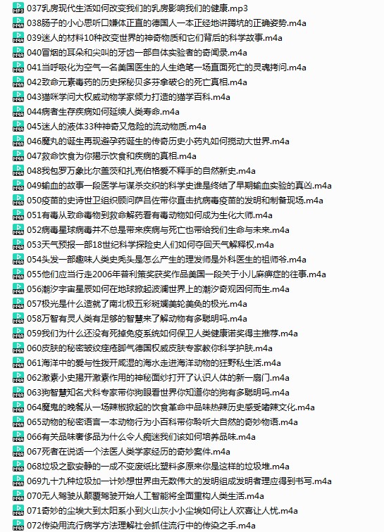 图片[3]-《生活科普必读100本》有声类 全105集 日常生后中的趣味百科知识[m4a]-影音屋