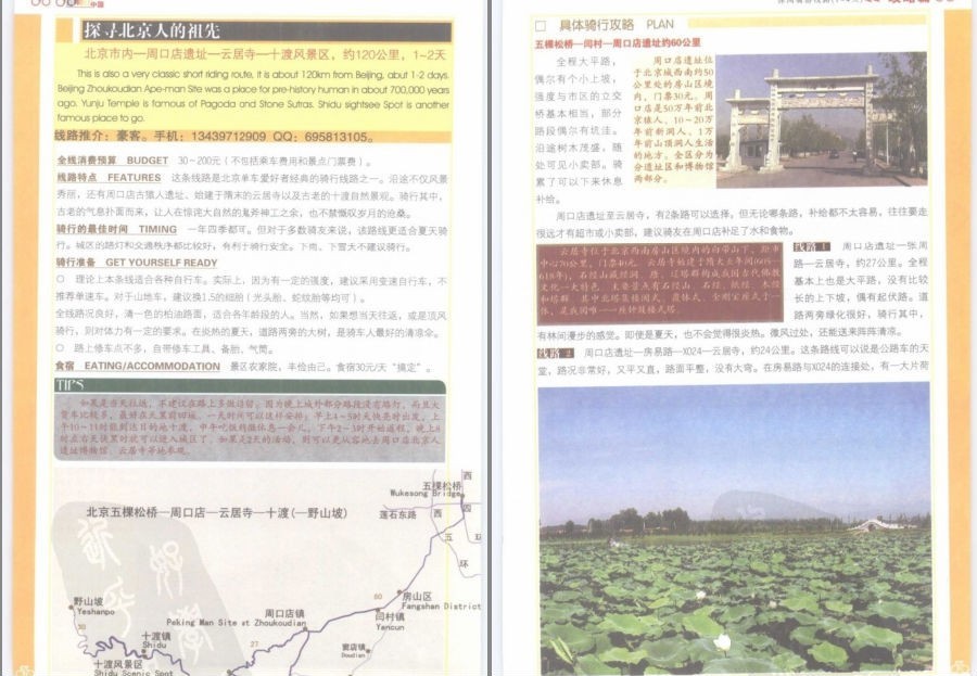 图片[7]-《骑车游中国》彩图版 实用版骑车旅游指南 囊括中国经典40条骑行线路[pdf]-影音屋