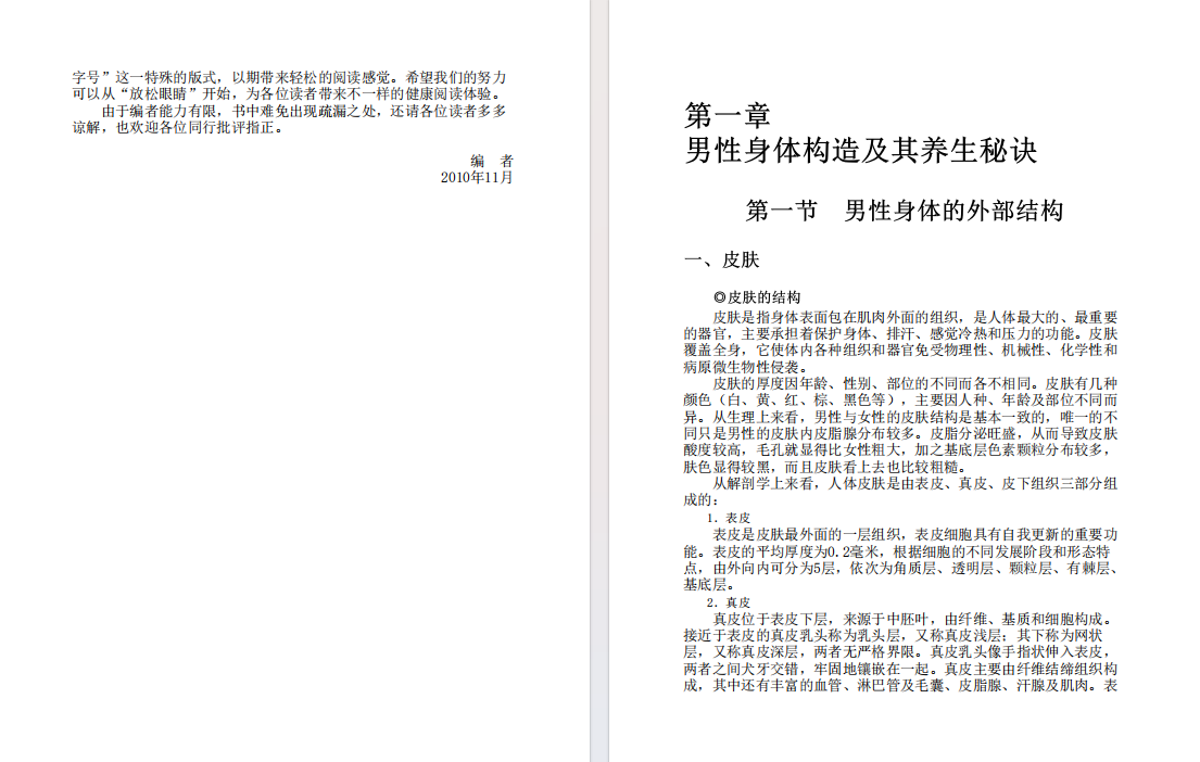 图片[3]-《一本书解决男性身体养护问题》补起来 [pdf]-影音屋