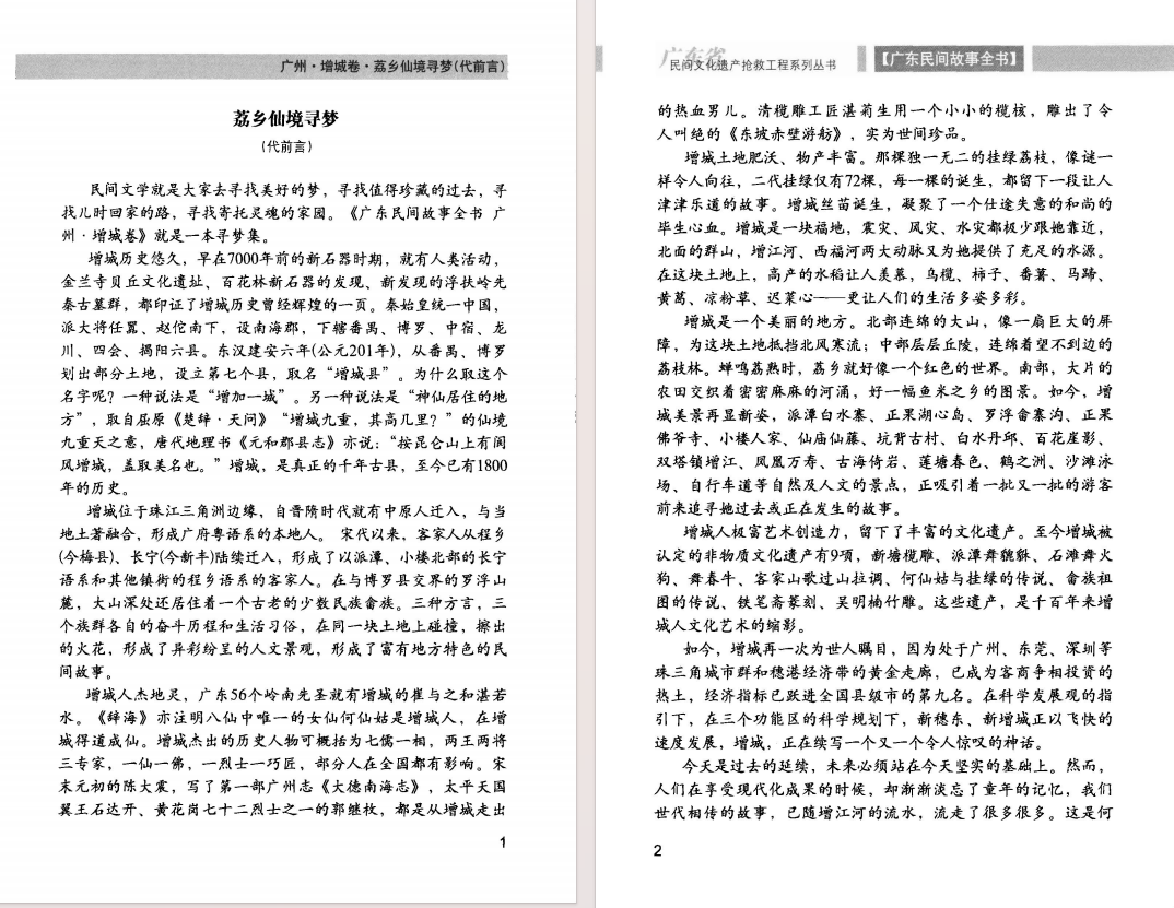 图片[2]-《广东民间故事全书》 广州 增城卷[pdf]-影音屋
