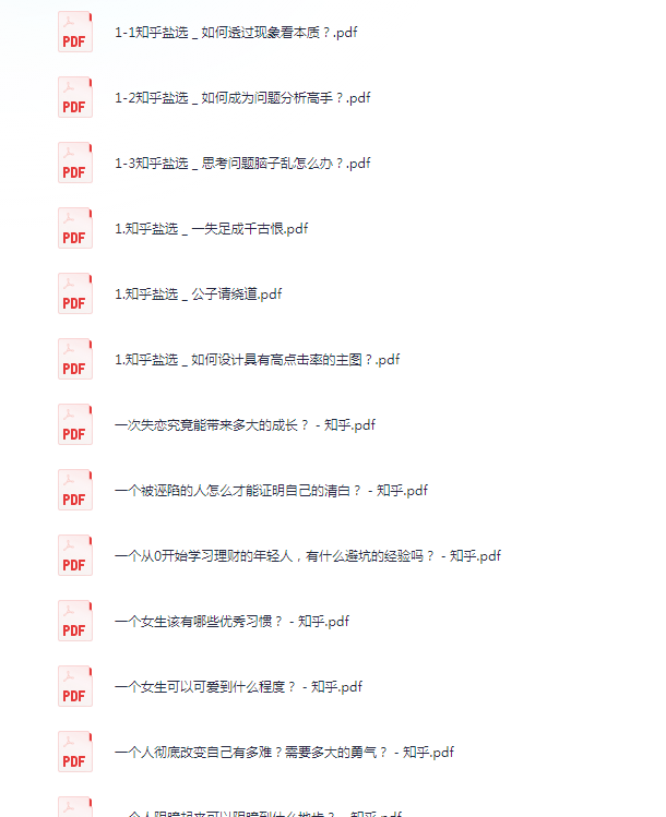 图片[3]-《知乎盐选付费文章合集》2888部 收藏起来 慢慢看 优质资源[pdf]-影音屋