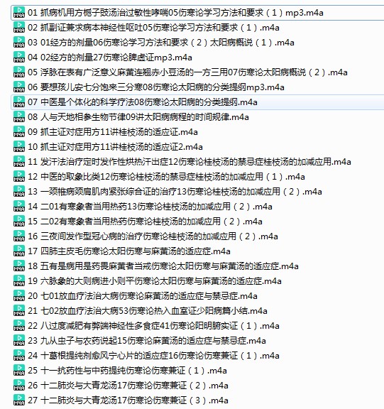 《郝万山讲伤寒论经方故事》有声读物 通俗易懂 学习伤寒论的精品课程[m4a]-影音屋