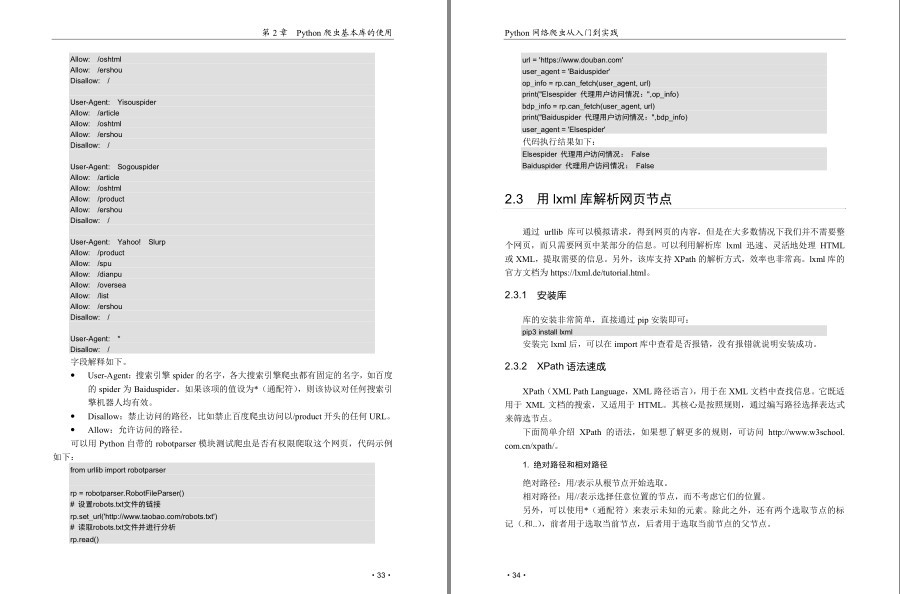 图片[9]-《Python网络爬虫从入门到实践》一本很实用的Python书籍[pdf]-影音屋