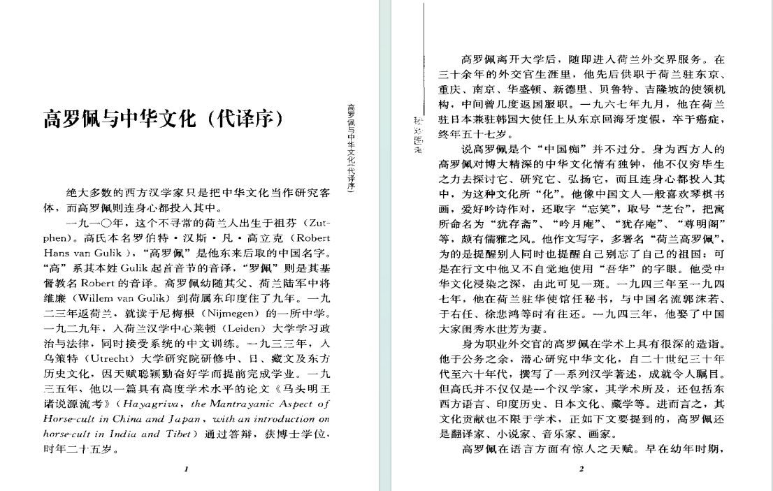 图片[5]-《秘戏图考》[pdf]-影音屋