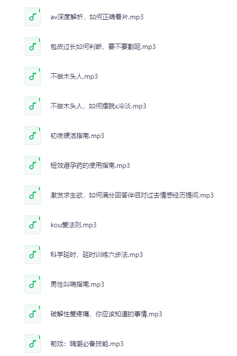 吴么西两性教程：第一次必学技巧[MP3]-影音屋