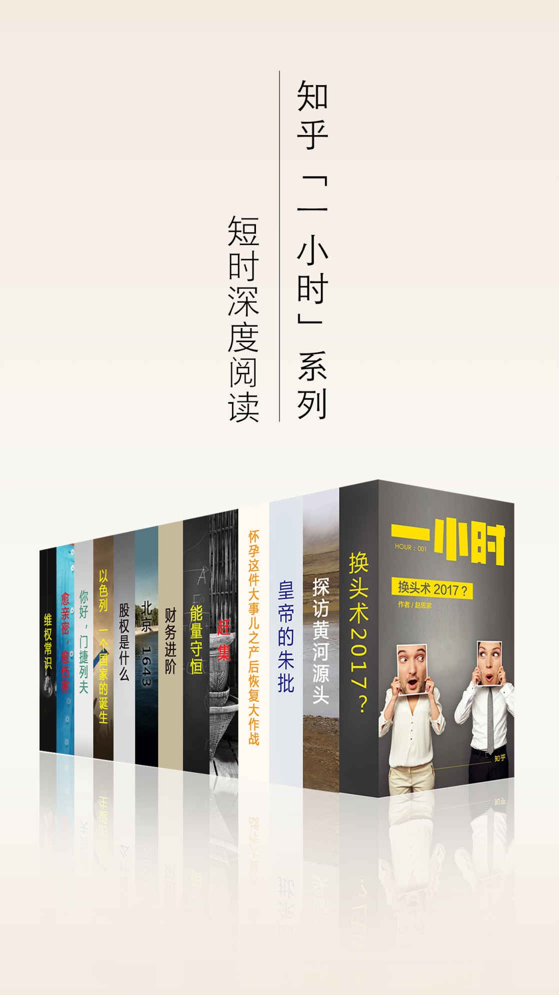 《知乎一小时 深度短时阅读》（第一季）（套装共十三册）[Pdf.Epub.Mobi.Azw3]-影音屋