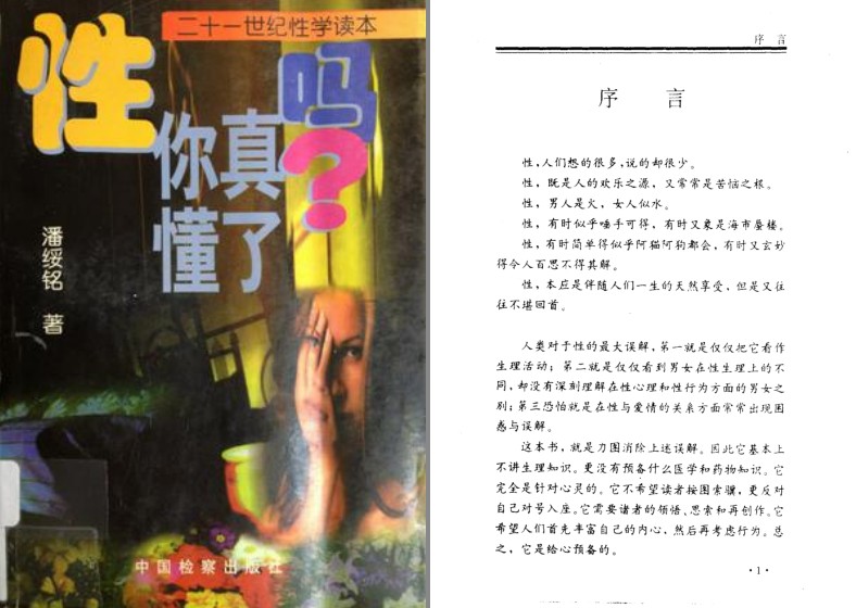 《性，你真懂了吗》生理上的那点事[pdf]-影音屋
